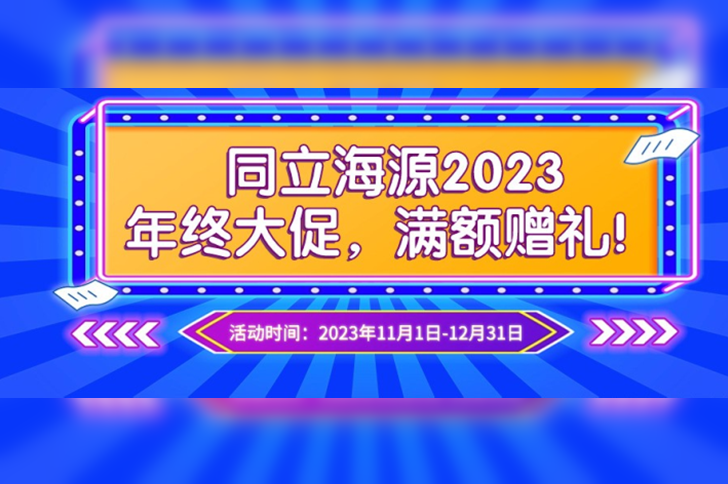 有活动啦 | 尊凯实业官网年终大促，满额赠礼！