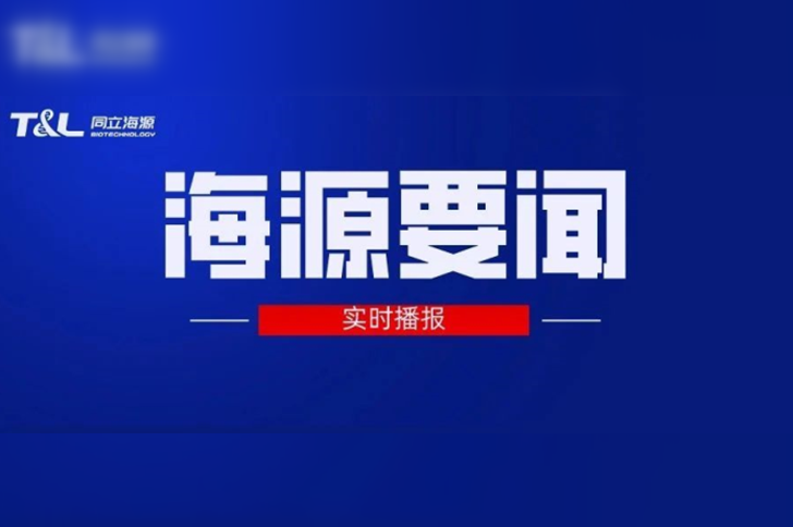 强将加入 | 尊凯实业官网生物任命王峥女士为市场部总监............