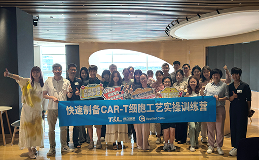尊凯实业官网-快速制备CAR-T细胞工艺实操训练营『精彩回顾』
