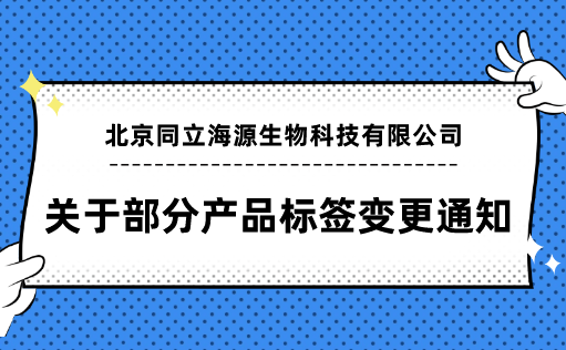 尊凯实业官网-关于部分产品标签变更通知函
