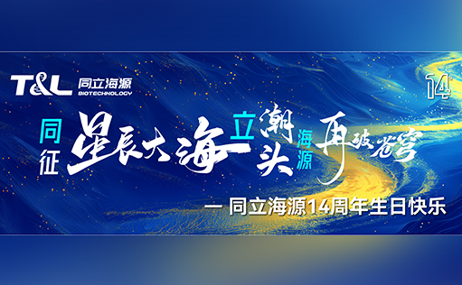 同征星海·立潮头·源启新程-尊凯实业官网14周年庆圆满召开！